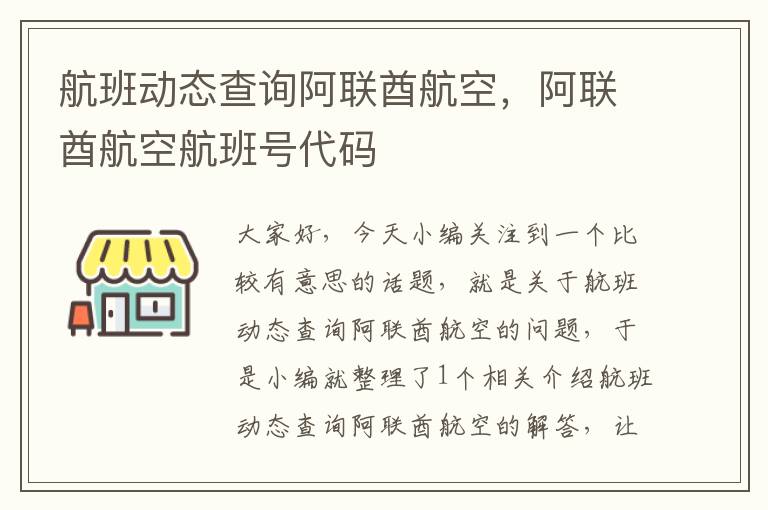 航班動態(tài)查詢阿聯(lián)酋航空，阿聯(lián)酋航空航班號代碼