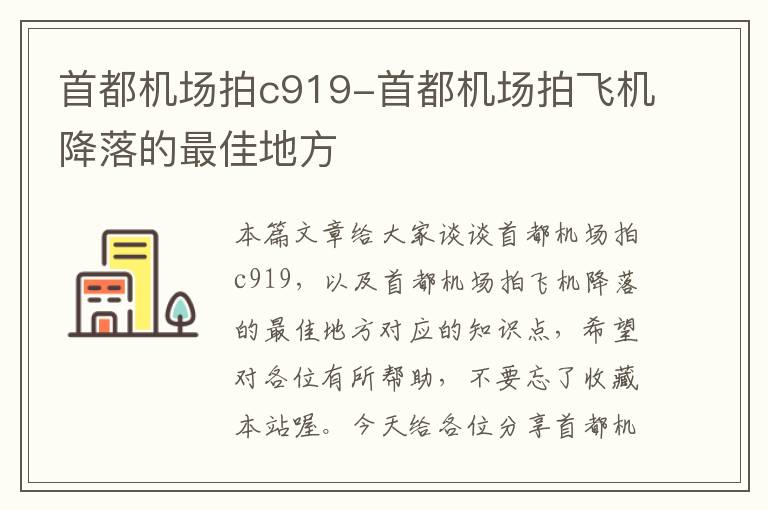 首都機場拍c919-首都機場拍飛機降落的最佳地方