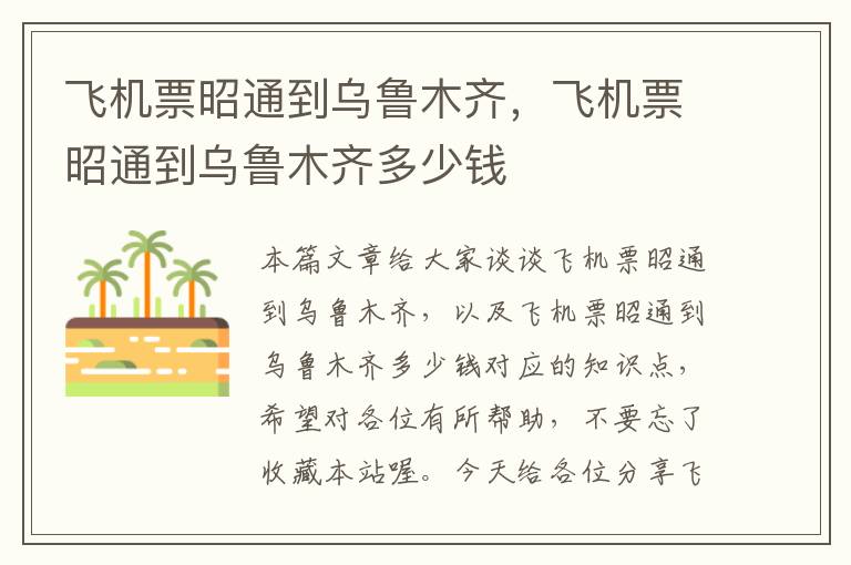 飛機票昭通到烏魯木齊，飛機票昭通到烏魯木齊多少錢