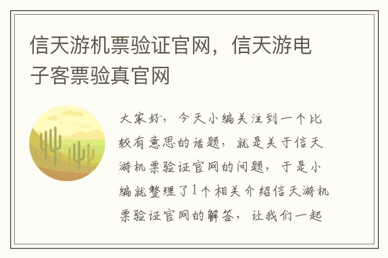 信天游機票驗證官網(wǎng)，信天游電子客票驗真官網(wǎng)