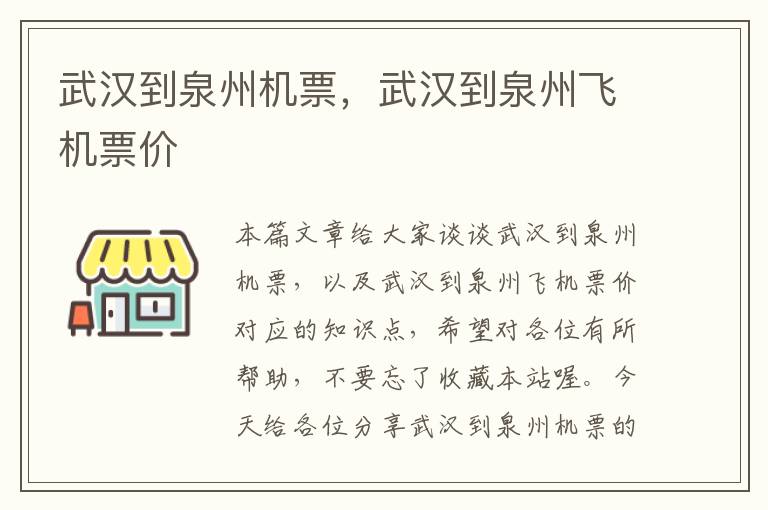 武漢到泉州機票，武漢到泉州飛機票價