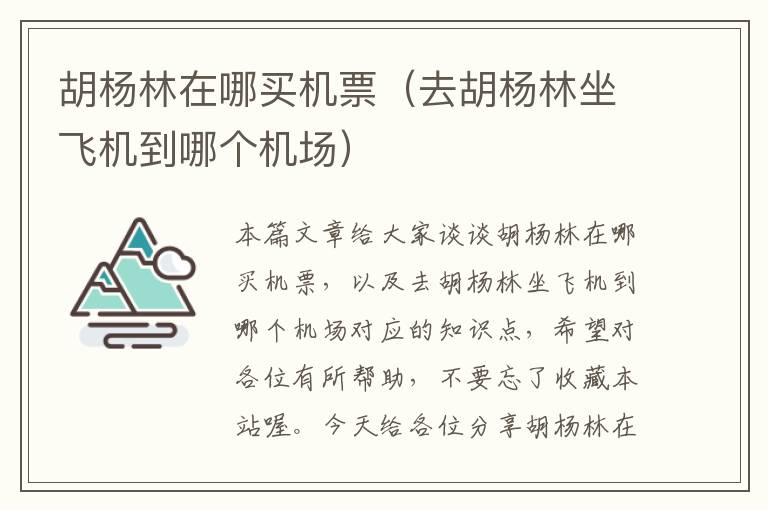 胡楊林在哪買機票（去胡楊林坐飛機到哪個機場）