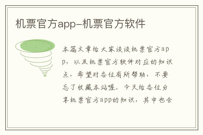 機票官方app-機票官方軟件