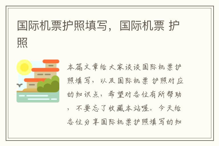 國際機票護照填寫，國際機票 護照