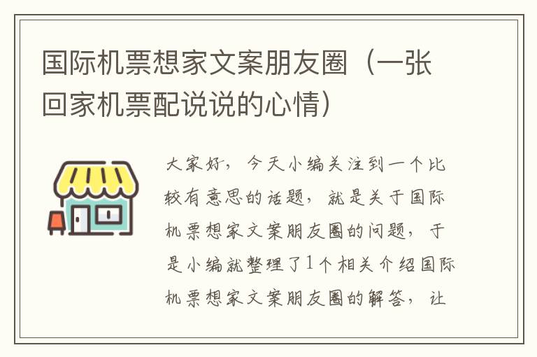 國(guó)際機(jī)票想家文案朋友圈（一張回家機(jī)票配說(shuō)說(shuō)的心情）